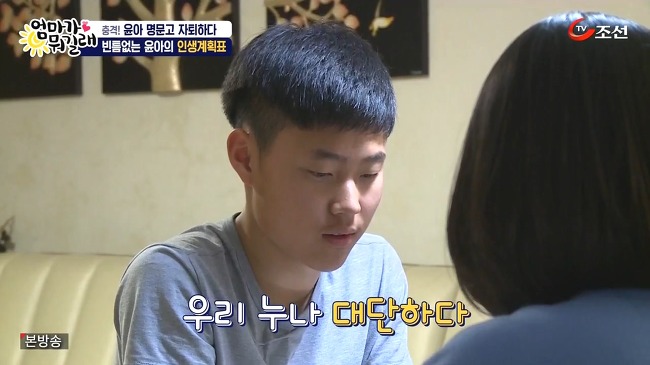 [엄마가뭐길래] 다니던 명문고를 자퇴하겠다는 딸 윤아를 조혜련이 말릴 수 없었던 이유 | 인스티즈