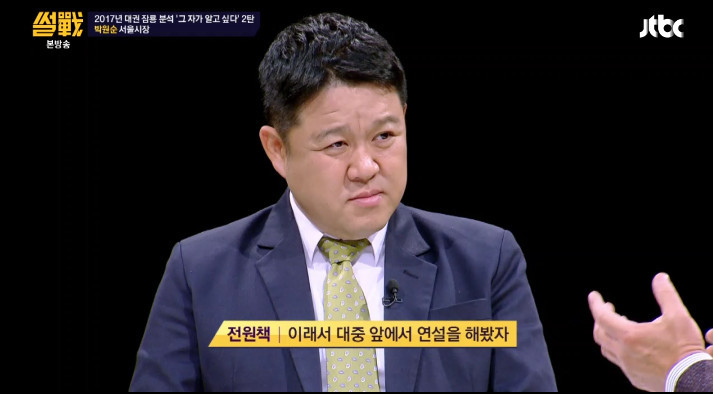 [썰전] 유시민,전원책이 분석한 박원순 시장 | 인스티즈