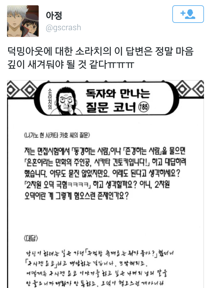 현실에서 2D 덕밍아웃을 하는 것에 대한 은혼 작가의 답변 | 인스티즈