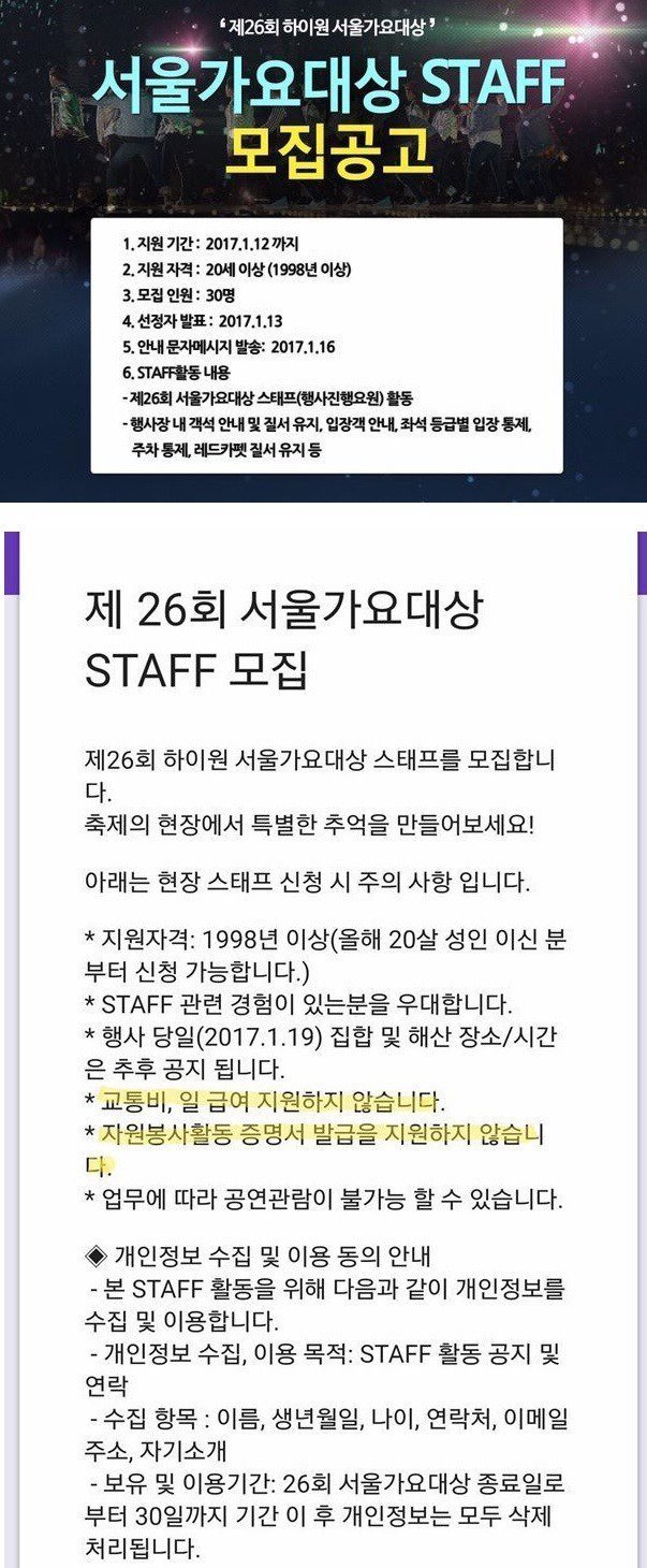  26회 서울가요대상 스태프 모집 + 수정 내용 추가입니다 | 인스티즈