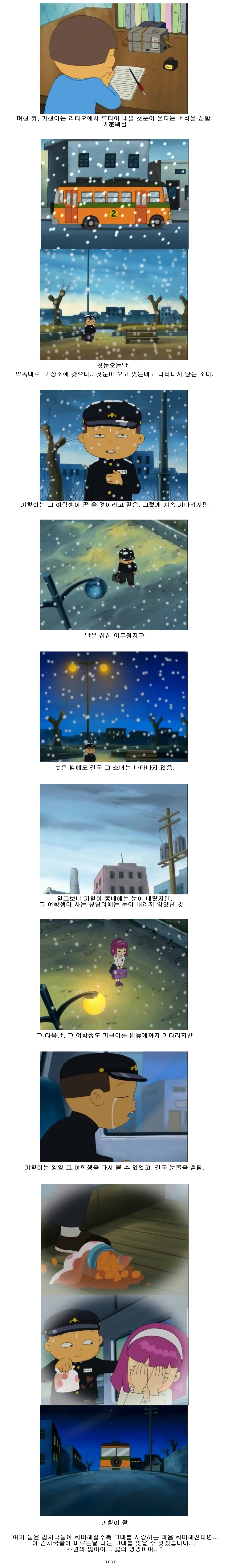 검정고무신에서 애잔했던 기철이의 사랑 에피소드.jpg | 인스티즈