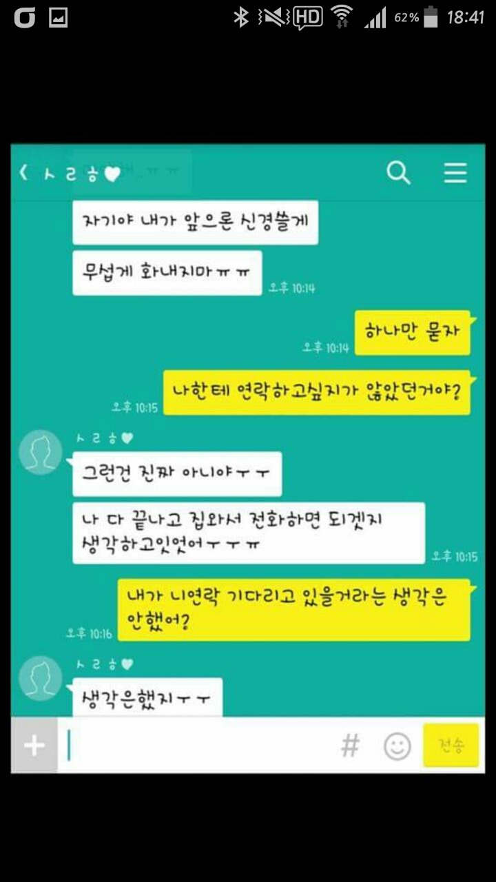 남자 여자 연락문제..ㅜㅜ | 인스티즈