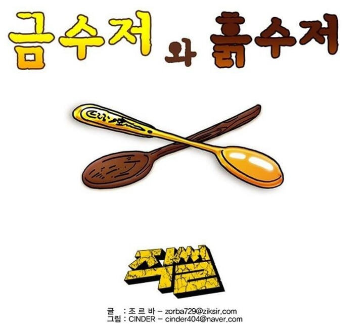 금수저 이미지