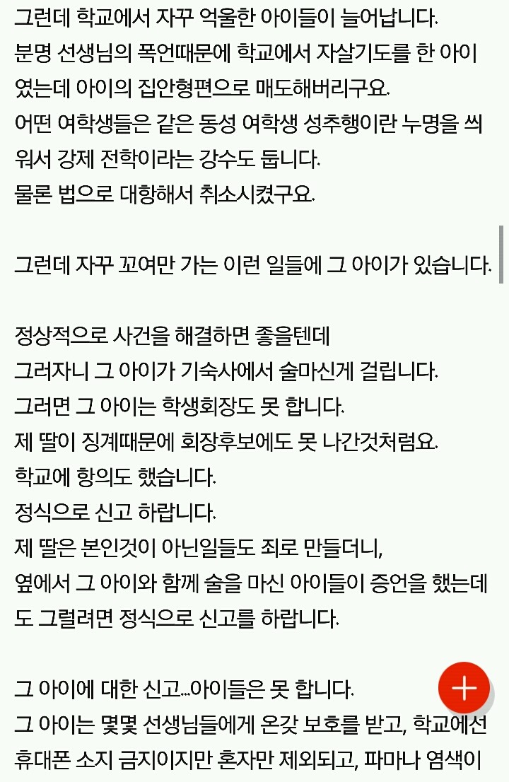 딸 얼굴 보기가 무섭습니다. (한 특목고의 실체를 밝히는 엄마의 글) | 인스티즈