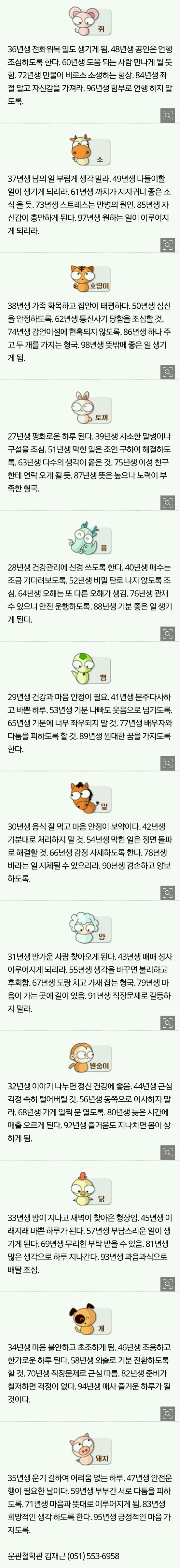 4.13.목.오늘의 운세 | 인스티즈