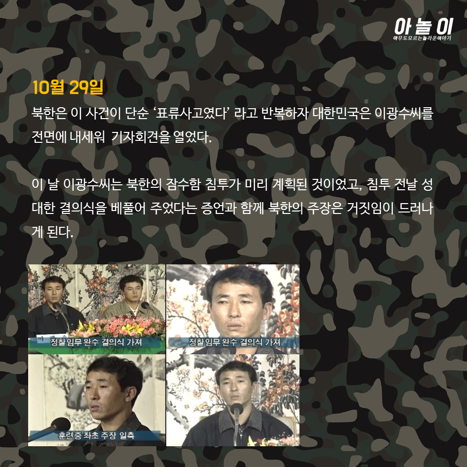 강릉지역 무장공비 사건의 전말 | 인스티즈