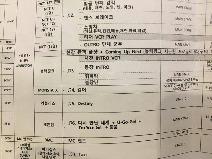 가요대전 큐시트 2번째 | 인스티즈