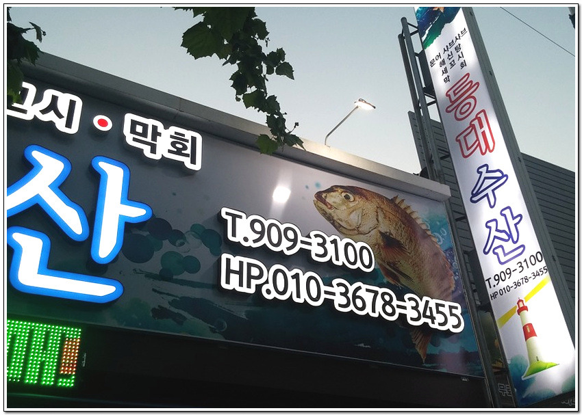 등대수산 이미지