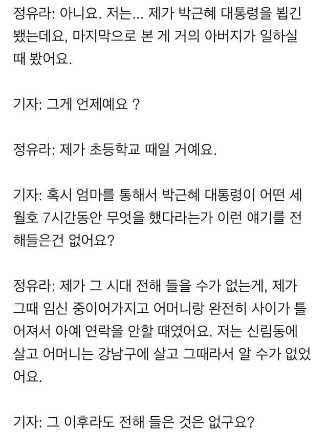 정유라 현지 인터뷰 | 인스티즈