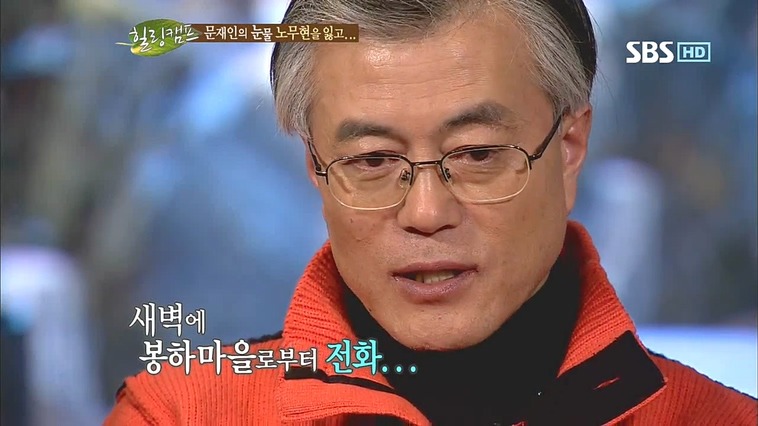 문재인의 친구이자 동반자였던 노무현 | 인스티즈