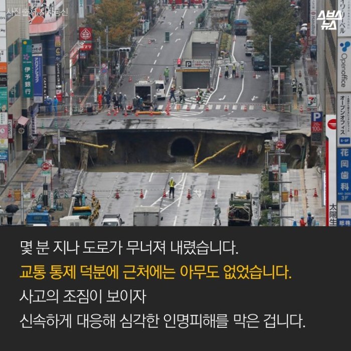 도로가 무너졌는데도 사상자가 0명인 이유 | 인스티즈