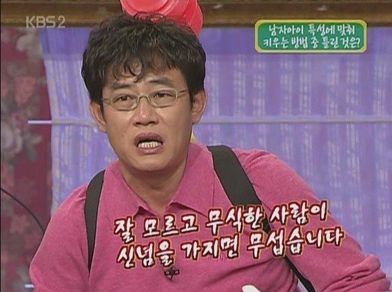 이경규 평생의 신념 | 인스티즈