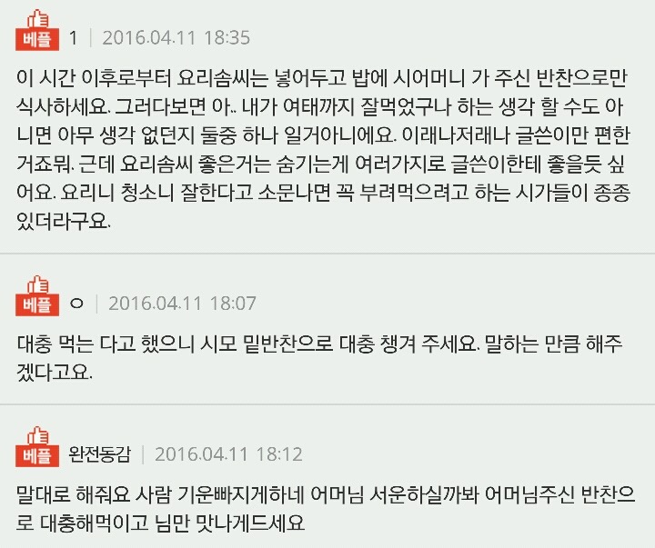 시댁가면 대충 먹는다고 하는 남편.. 속상합니다 | 인스티즈