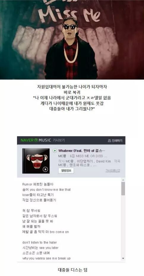 MC몽을 용서해주면 안 되는 이유 | 인스티즈