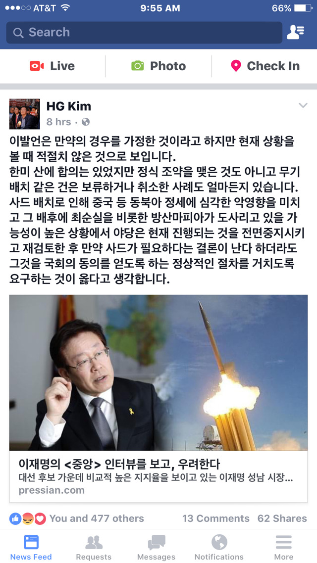 이재명 사드 배치 갈지자 행보에 김홍걸 위원장의 일침 | 인스티즈