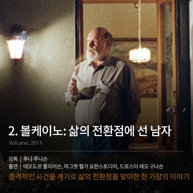 독특한 개성을 가진 북유럽 영화들 | 인스티즈