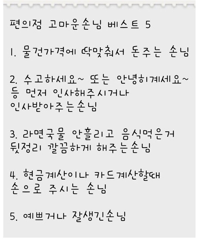 편돌이,편순이가 말하는 고마운 손님 베스트5 | 인스티즈