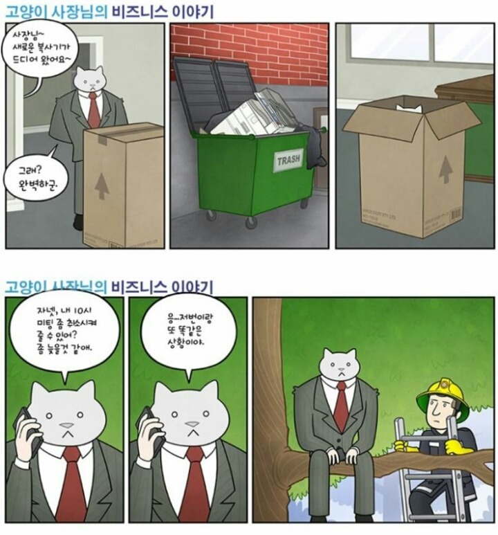 만약 고양이가 사장님이라면.jpg | 인스티즈