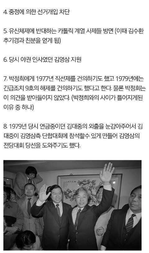 당신이 몰랐던 김재규.jpg | 인스티즈