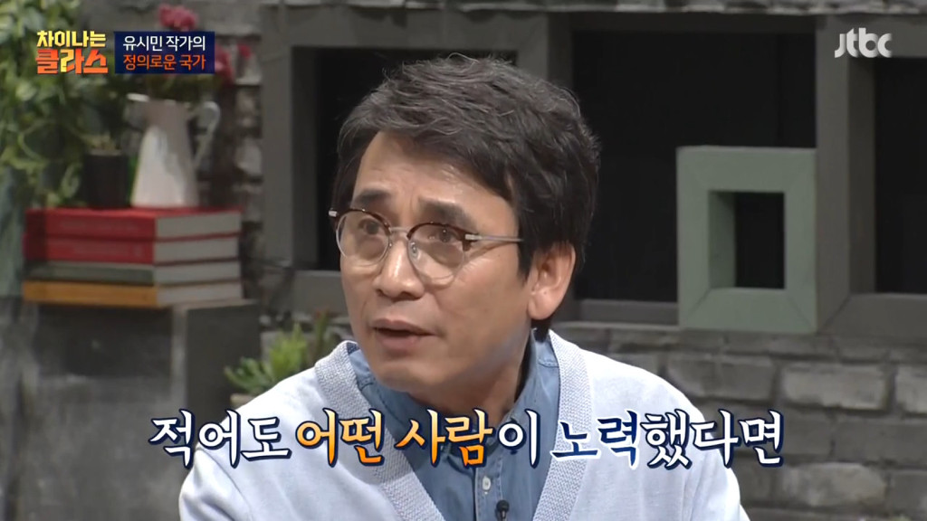 "노력하면 성공할 수 있나요?"에 대한 유시민 작가의 생각 | 인스티즈