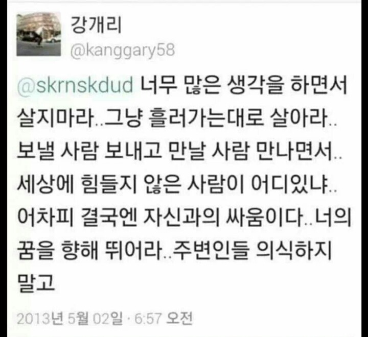 인간관계에서 상처받으신 분들께.jpg | 인스티즈