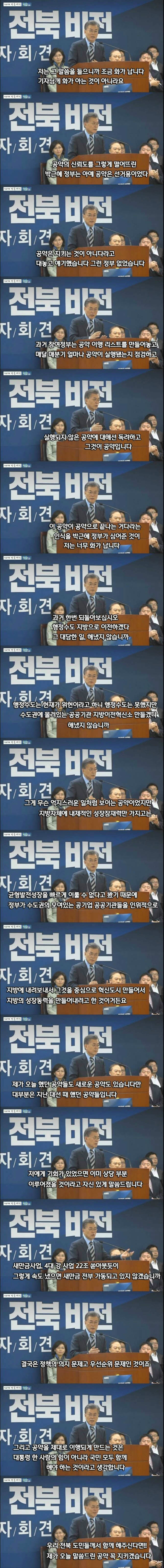 기자 질문듣고 화가난 문재인 | 인스티즈
