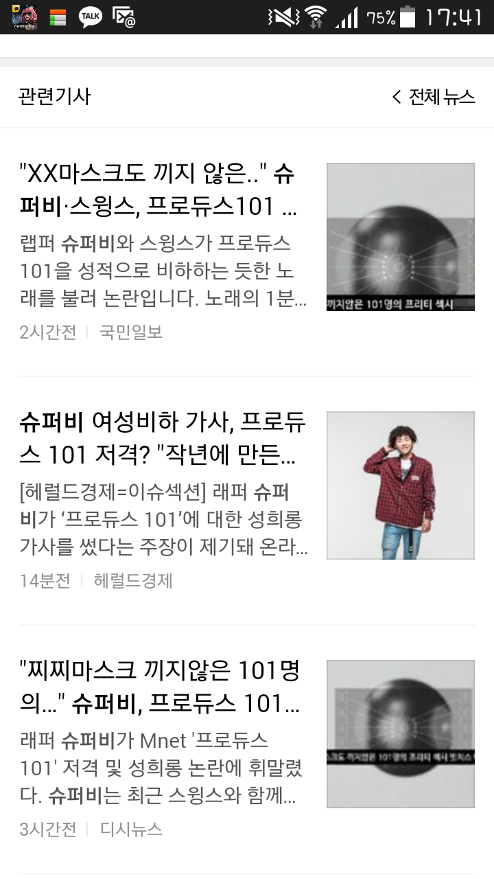 잠잠해진 줄 알았는데... 기사는 계속 나오네요... ㄷㄷ | 인스티즈