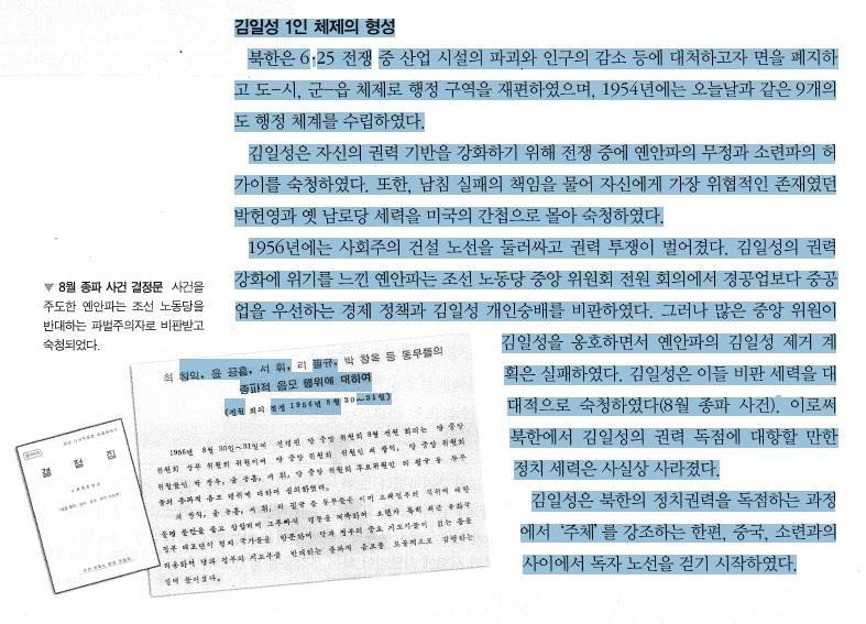 ??? : 솔직히 교과서에 주체사상 가르치면서 애들 이상하게 만드는거 아니에요? | 인스티즈