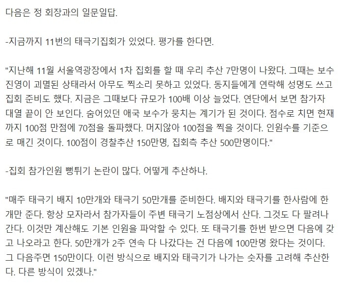 박사모 회장이 친박집회 참가인원을 100만으로 추산 하는 이유 | 인스티즈