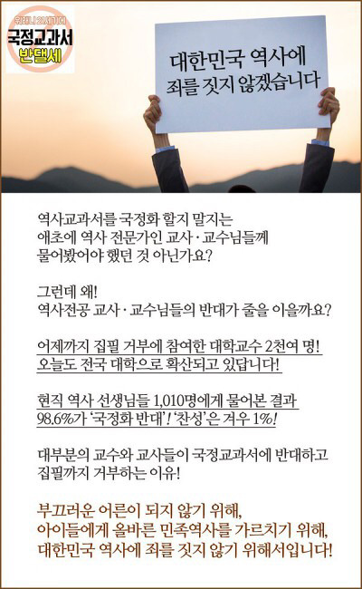 교과서 국정화 반대 서명 사이트 | 인스티즈