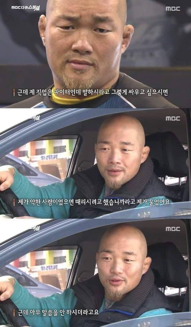 제가 만약 약한사람이면 때렸나요 | 인스티즈