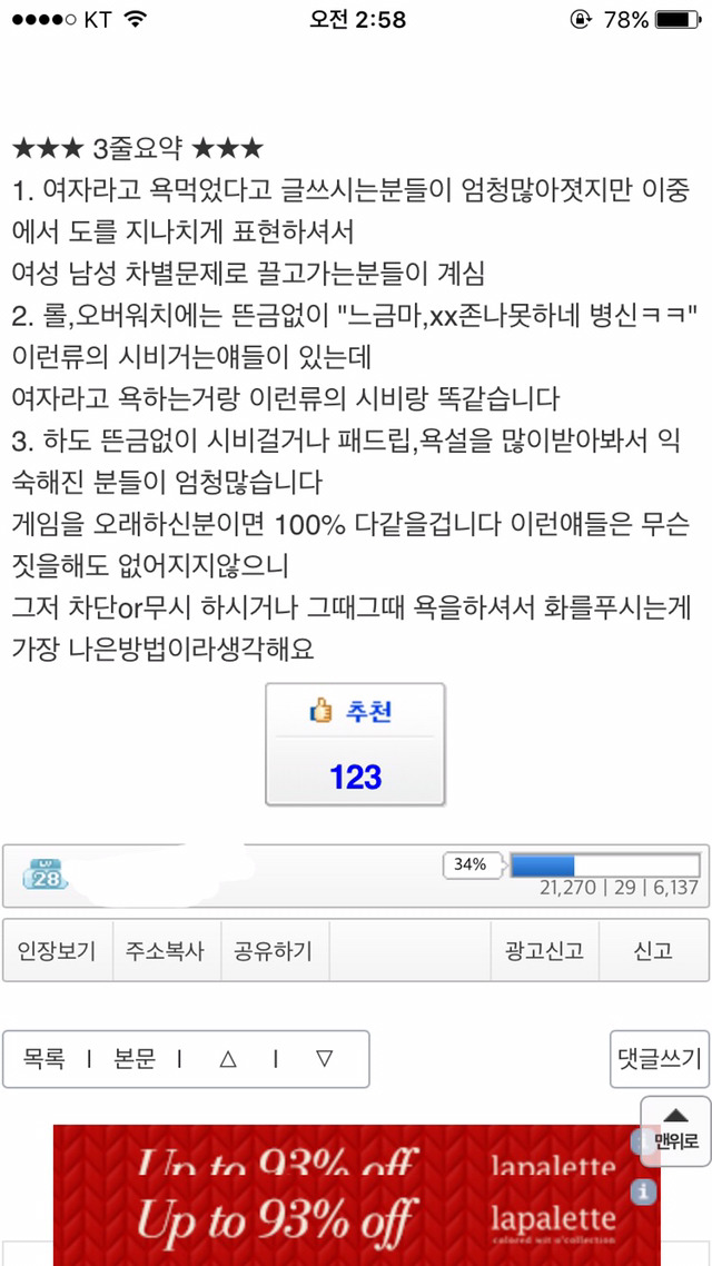 [오버워치] 여성유저라고 욕먹었다는글 그만 올리세욧! 그냥 남자게이머들처럼 익숙해지셈 ㅇㅅㅇ | 인스티즈