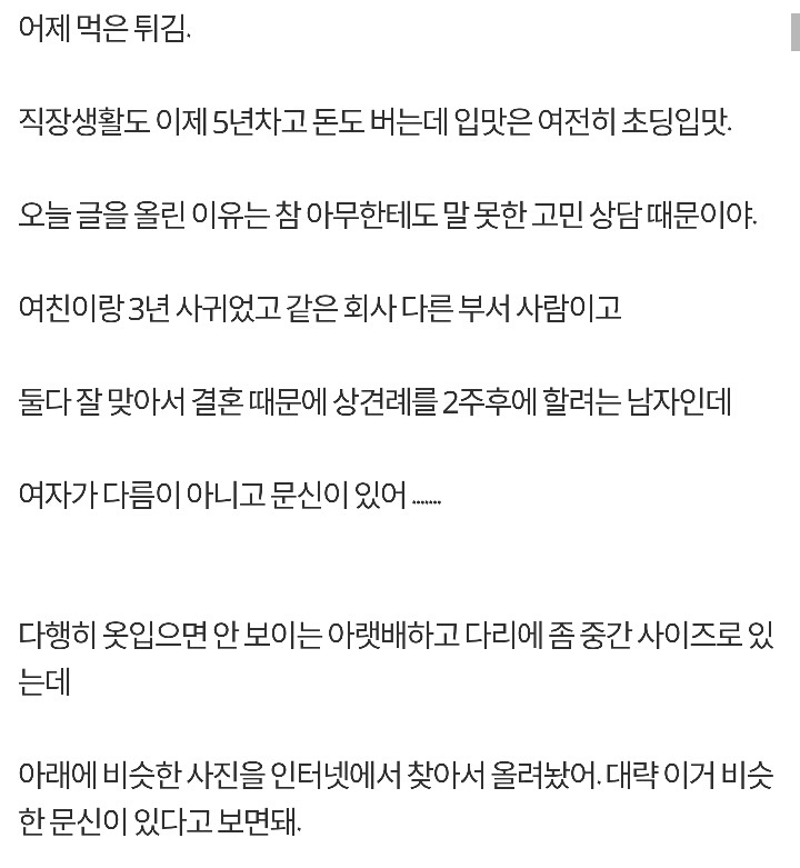 상견례 전 여친의 문신 사실을 부모님께 알려야 하는지 고민인 디씨인.jpg | 인스티즈