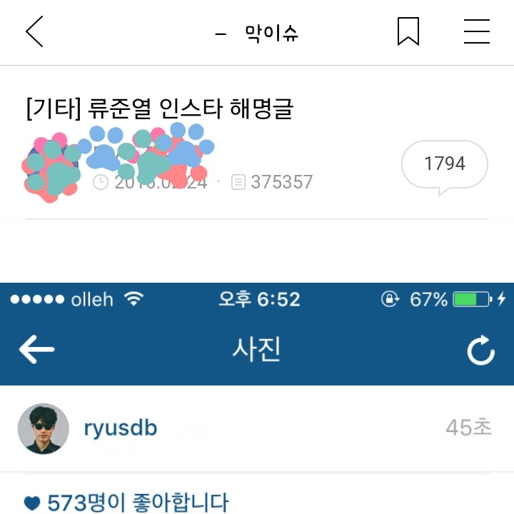 많은 사람들이 헷갈려하는 연예인 sns글 관련 공지 | 인스티즈