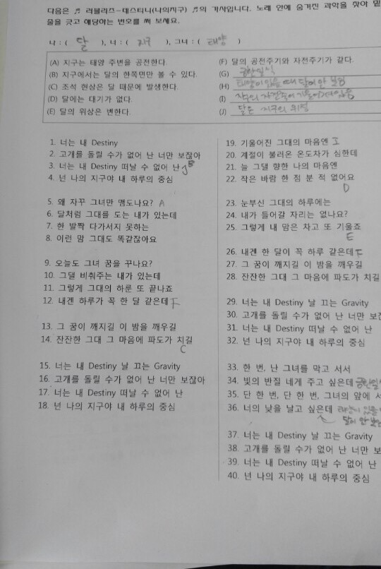 과학선생: 문제 만들 거리없나... (너는내데스티니~)!!!!!!!!! | 인스티즈