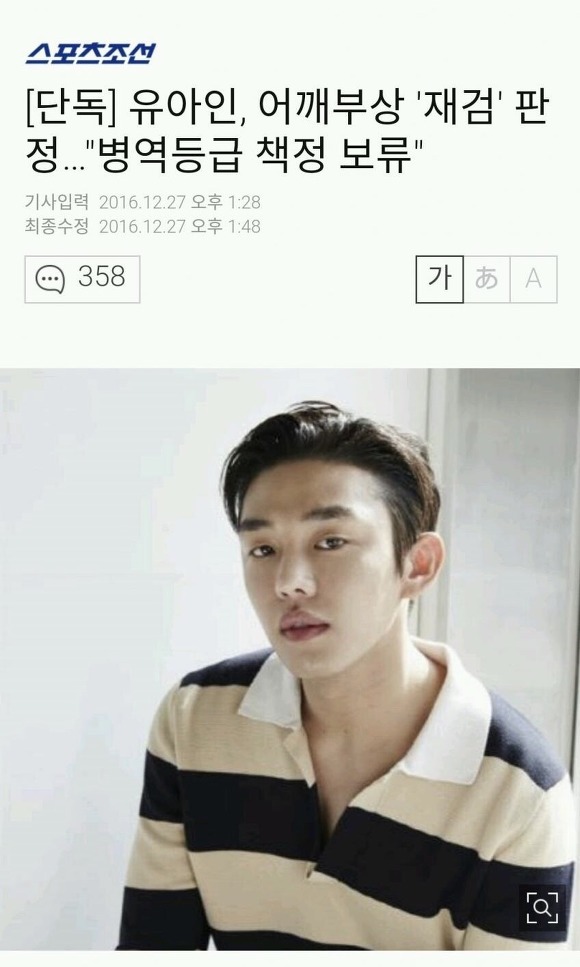 유아인은 과연 입대를 언제 할까? | 인스티즈