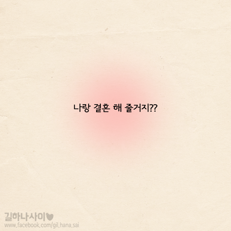평생 헤어지지 않는 방법 | 인스티즈