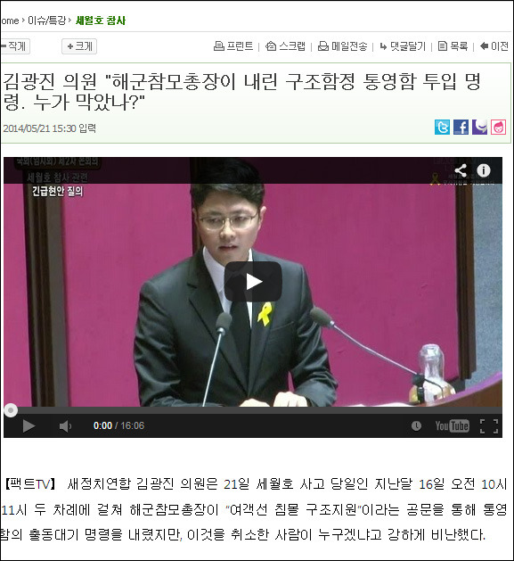 우리가 꼭 알아야 하는 세월호 진실 정리글 3부. (혈압주의) | 인스티즈
