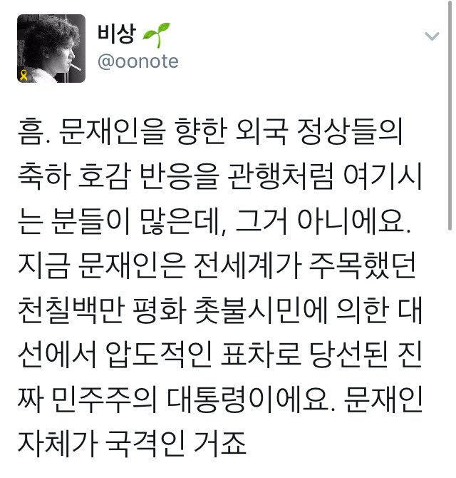 문재인 대통령을 향한 외국 정상들의 축하 호감 반응의 의미 | 인스티즈