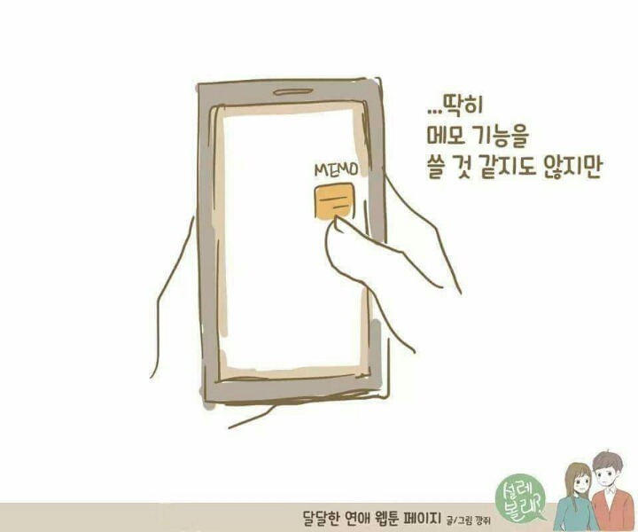 남자친구 휴대폰 몰래 본 여자친구 | 인스티즈