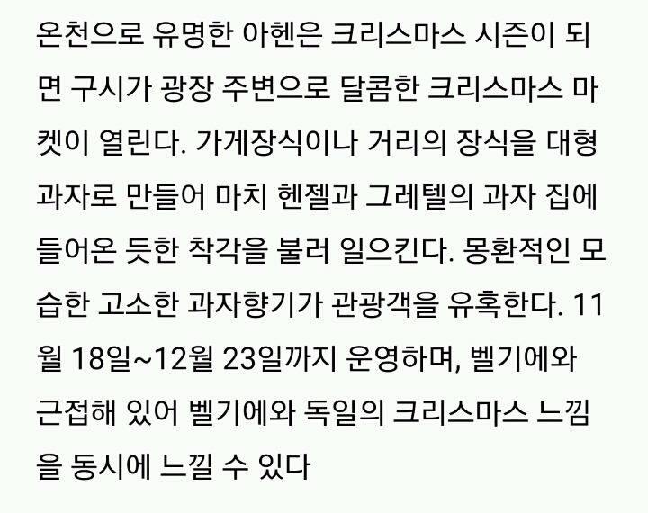 동화 같은 유럽의 크리스마스 마켓 Best7 | 인스티즈