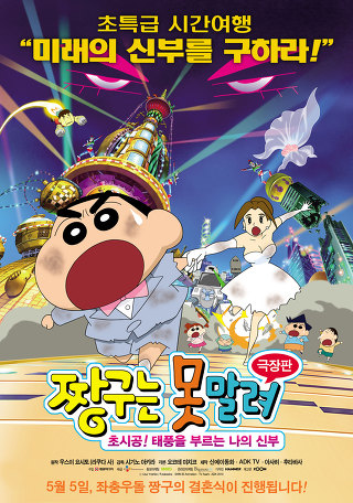 짱구는 못말려 극장판 시리즈 | 인스티즈
