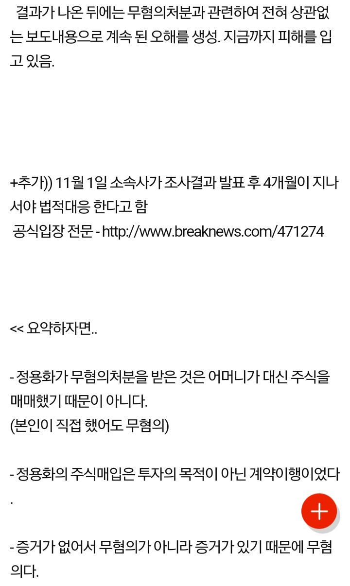 정용화 주식사건에 대한 오해들 (범죄 아님!!확실히 아님!!) | 인스티즈