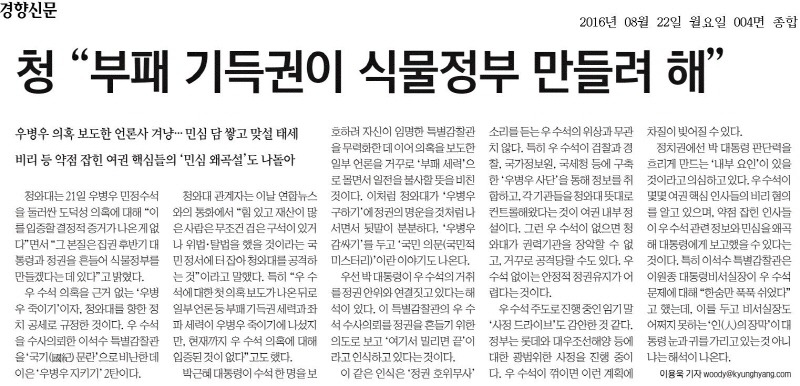 조선일보가 박근혜 극딜하는 이유(조선일보vs청와대).jpg | 인스티즈