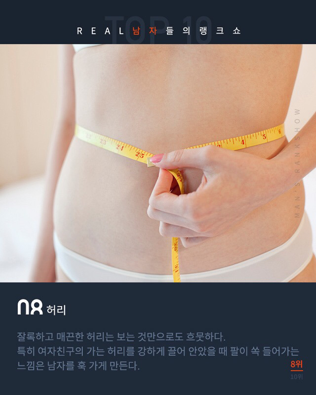 여성들의 매력부위 TOP10 | 인스티즈