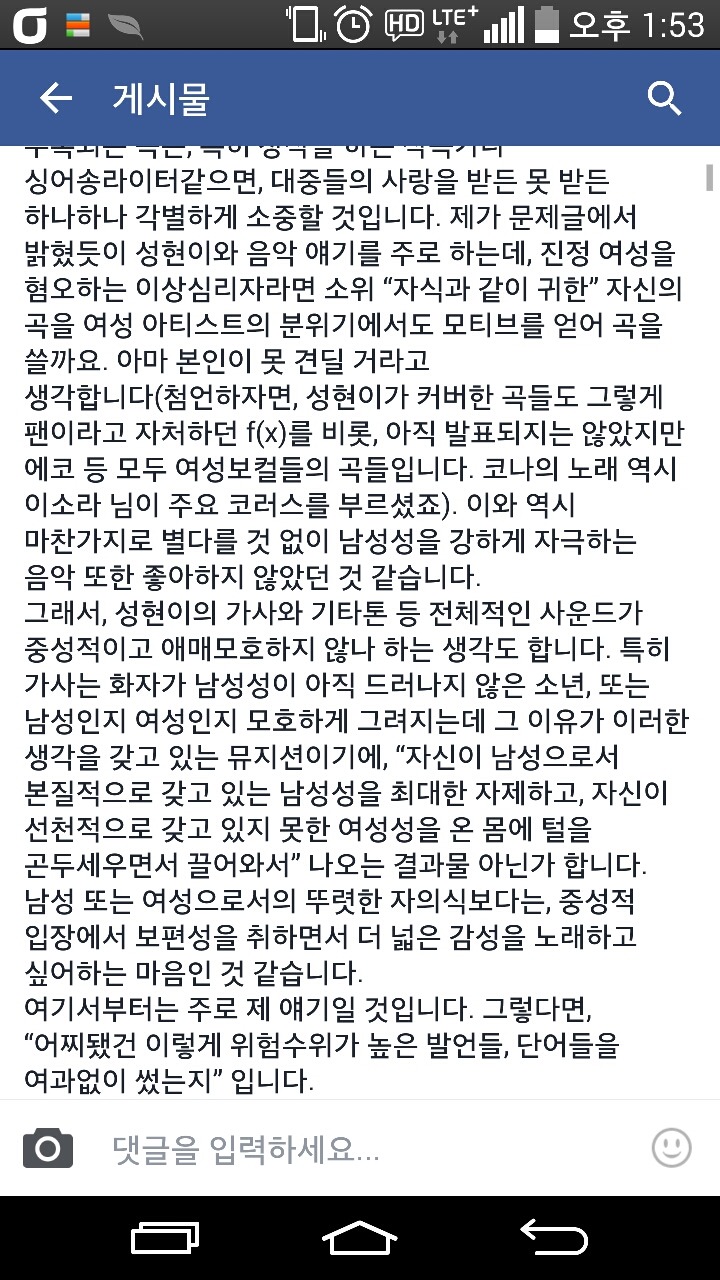 윤성현의 자궁발언을 처음 페북에 올린 이창용씨의 해명글 | 인스티즈