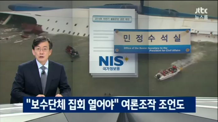 오늘자 JTBC 국정원 세월호 보고서.JPG | 인스티즈
