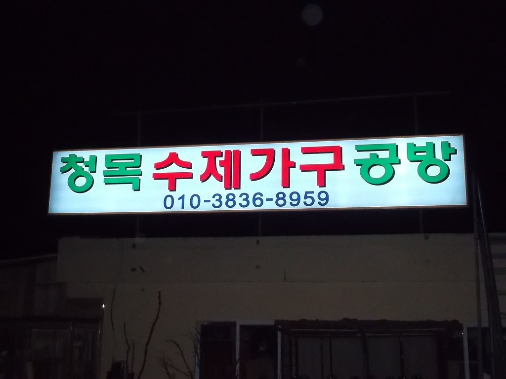 간판공방 이미지