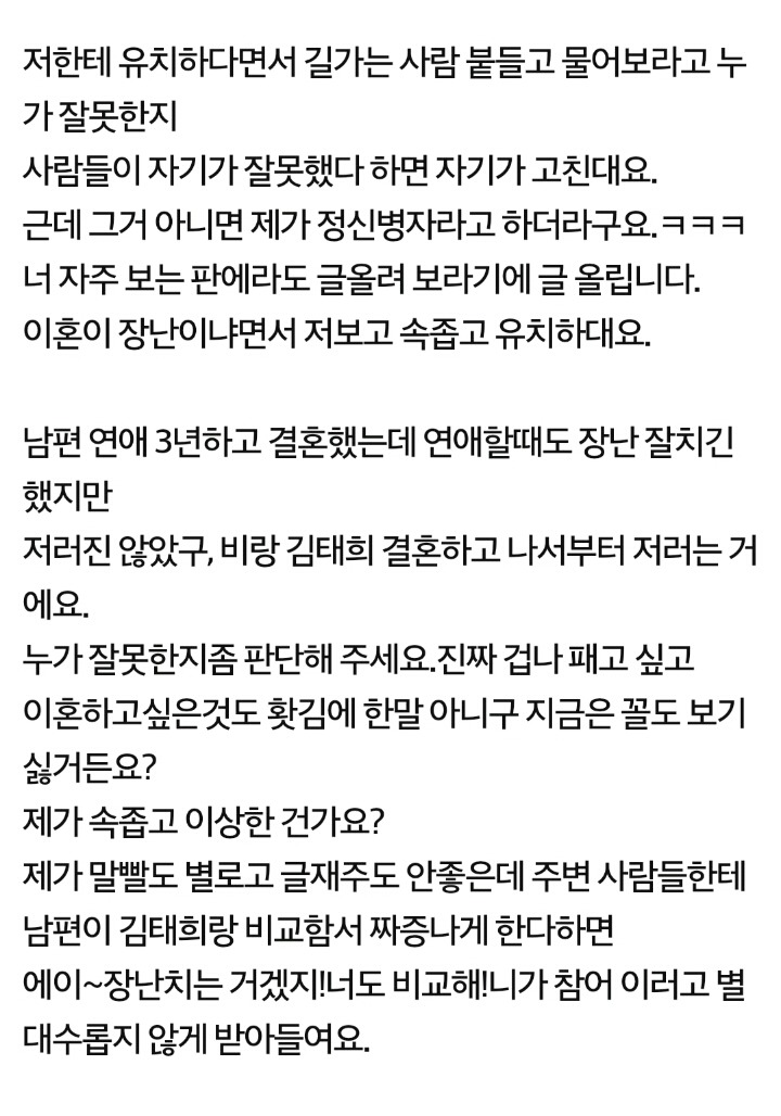 깝죽거리는 남편 너무 얄미워요 | 인스티즈