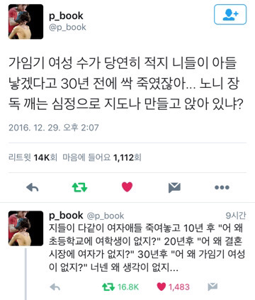 세계 성평등 10위의 한국에서 출산지도가 웬말이냐 | 인스티즈